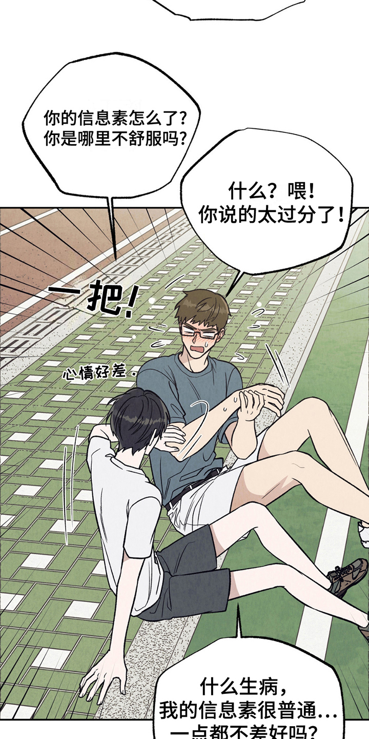 当我变成阿尔法漫画,第19章：感受2图