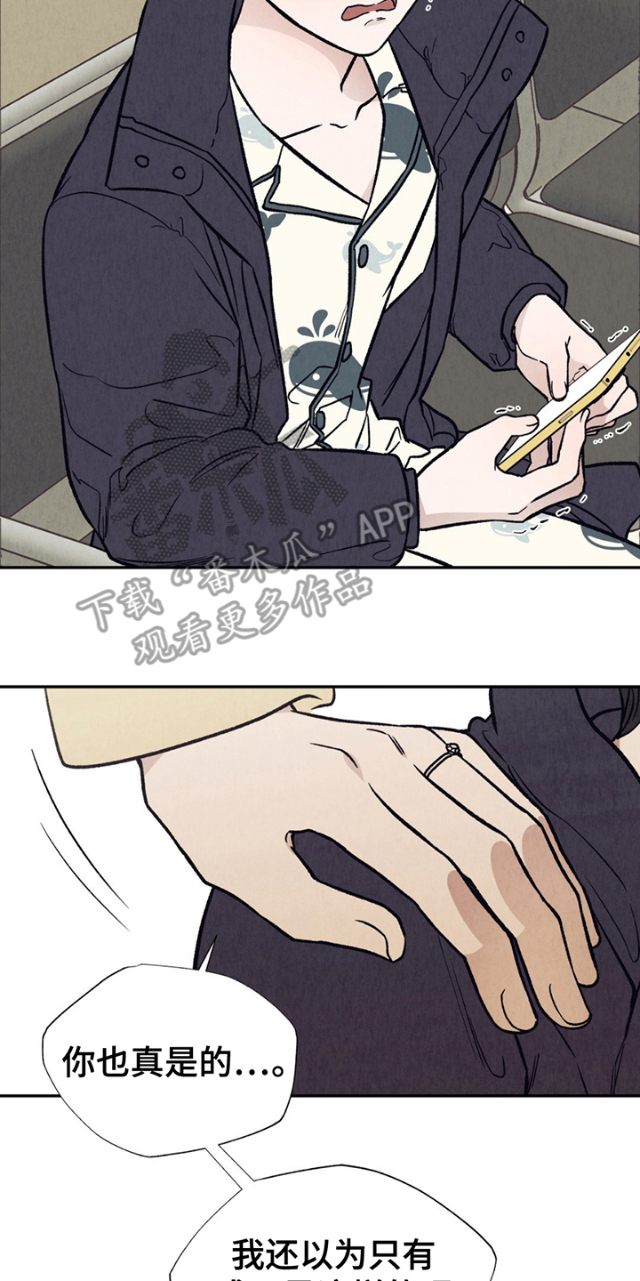 当我变成阿尔法漫画,第7章：不一样4图