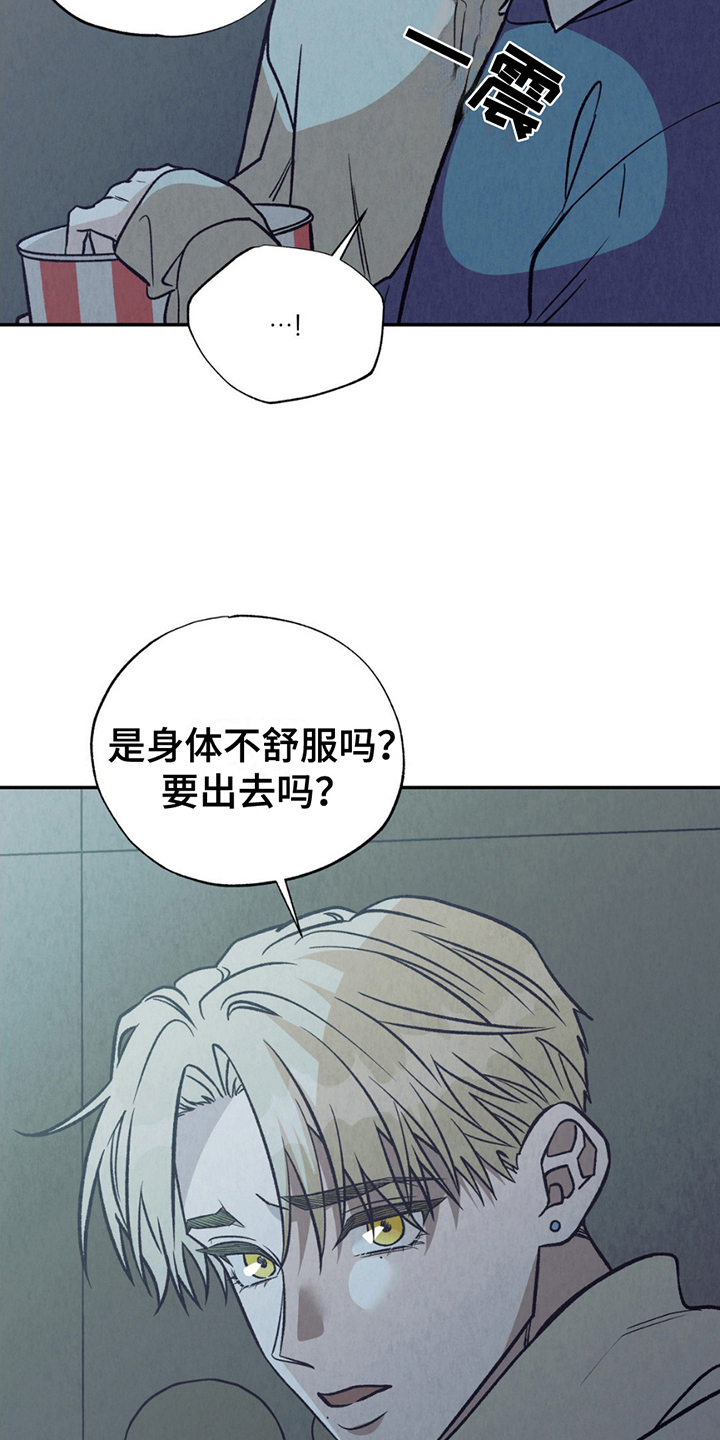 当我变成你漫画,第10章：约会2图