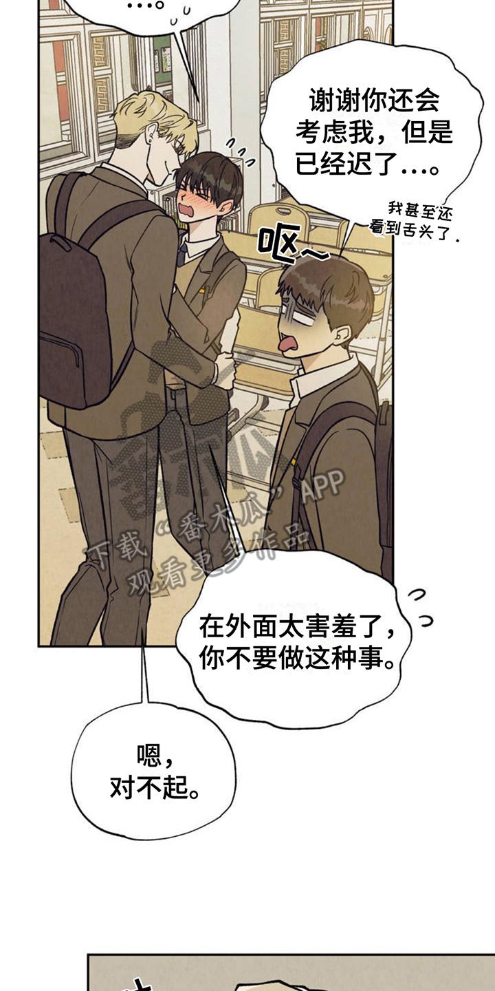 当我变成阿尔法漫画,第2章：分化4图