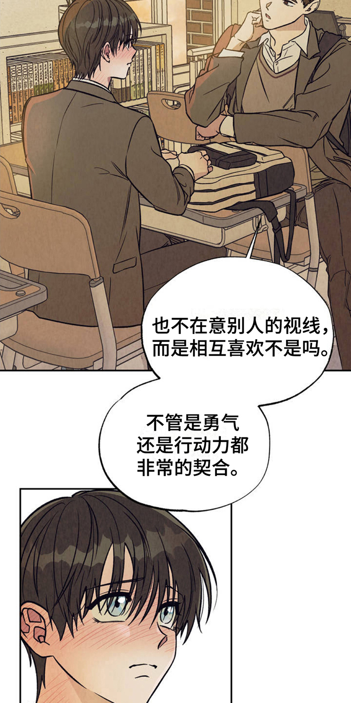 当我变成阿尔法漫画,第1章：契合5图