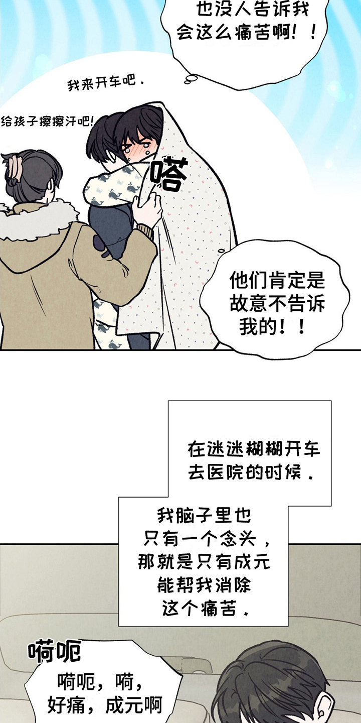 当我变成你漫画漫画,第6章：阿尔法5图