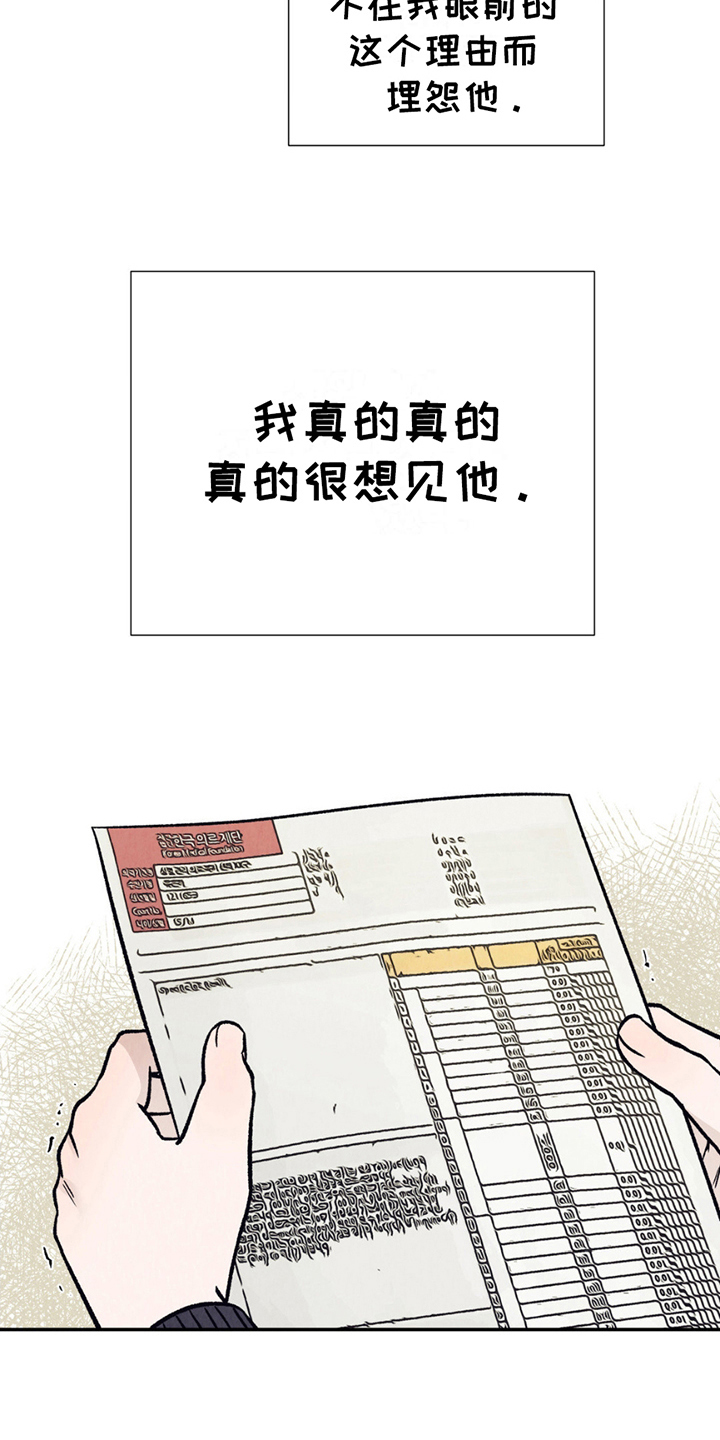 当我变成一颗行星漫画,第6章：阿尔法3图