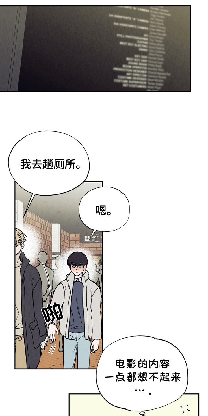 当我变成你漫画漫画,第11章：天才5图