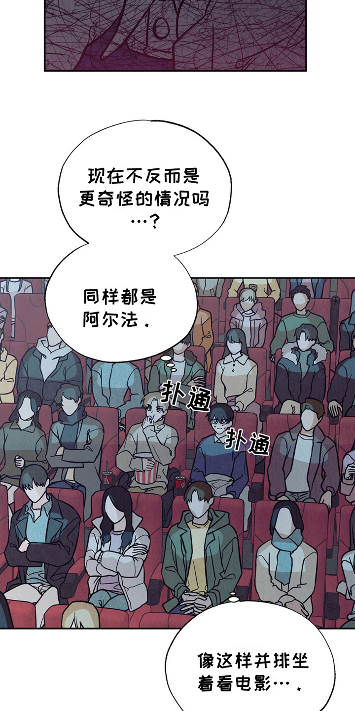 当我变成你漫画,第10章：约会5图