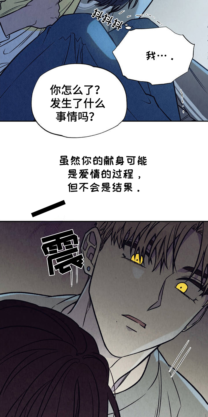 阿尔法漫画,第4章：害怕1图