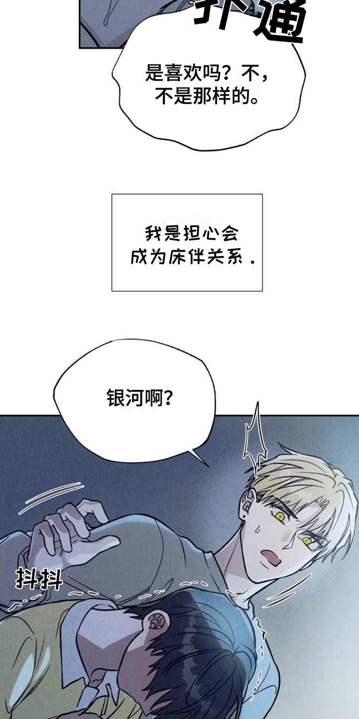 当我变成阿尔法漫画,第4章：害怕5图
