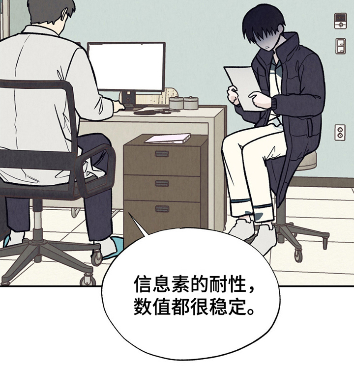 当我变成一颗行星漫画,第6章：阿尔法1图