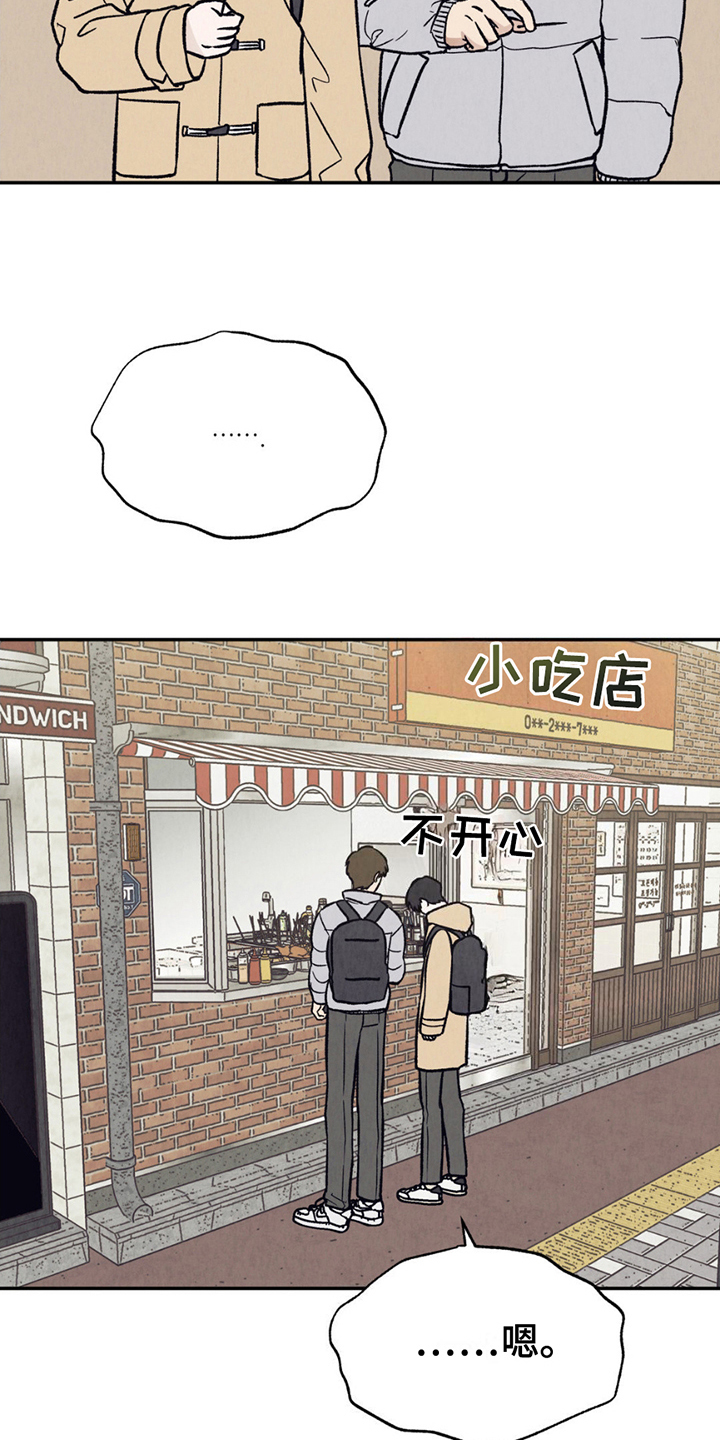 当我变成阿尔法漫画,第5章：焦急5图