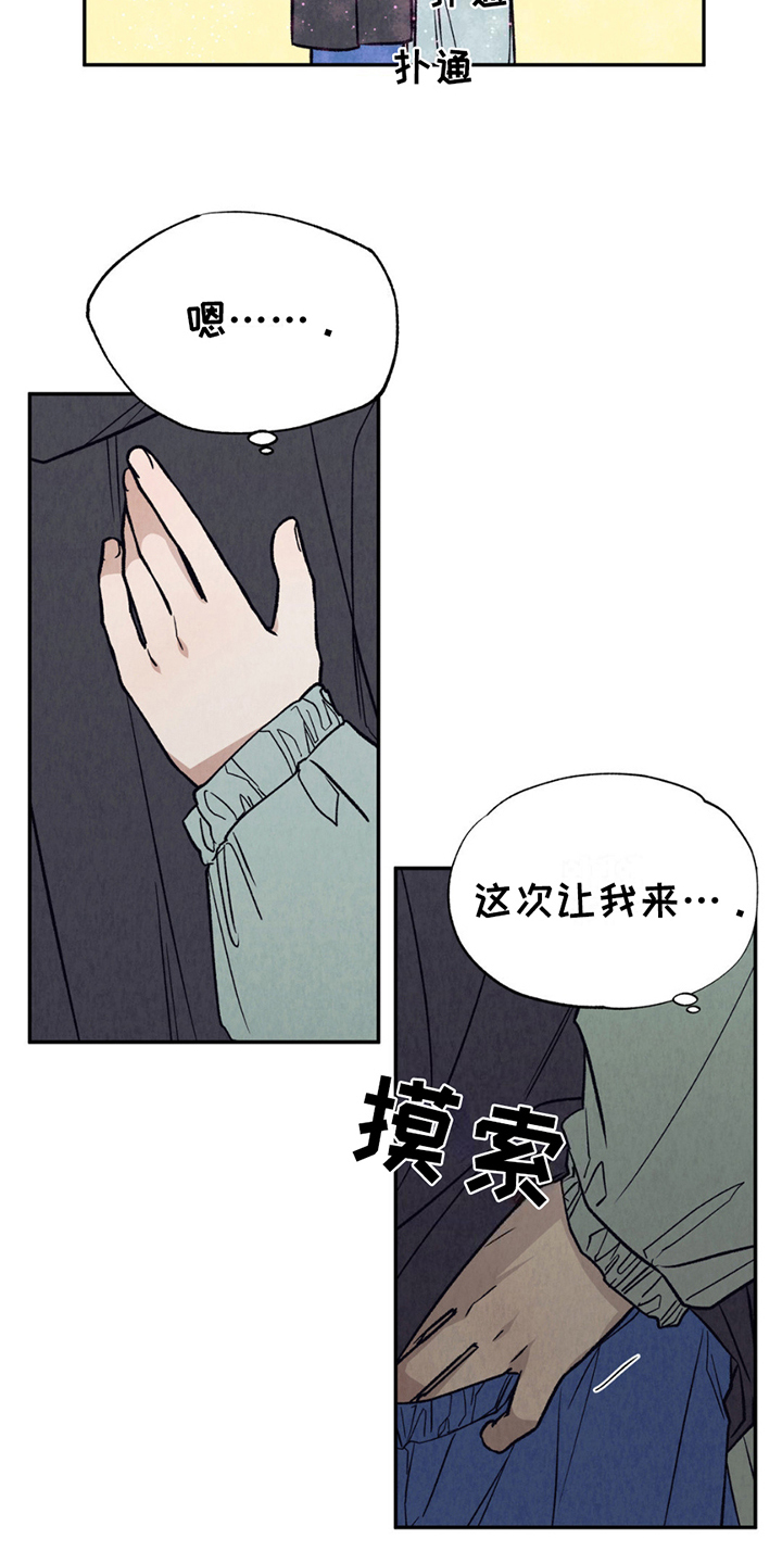 当我变成阿尔法漫画,第16章：清楚5图