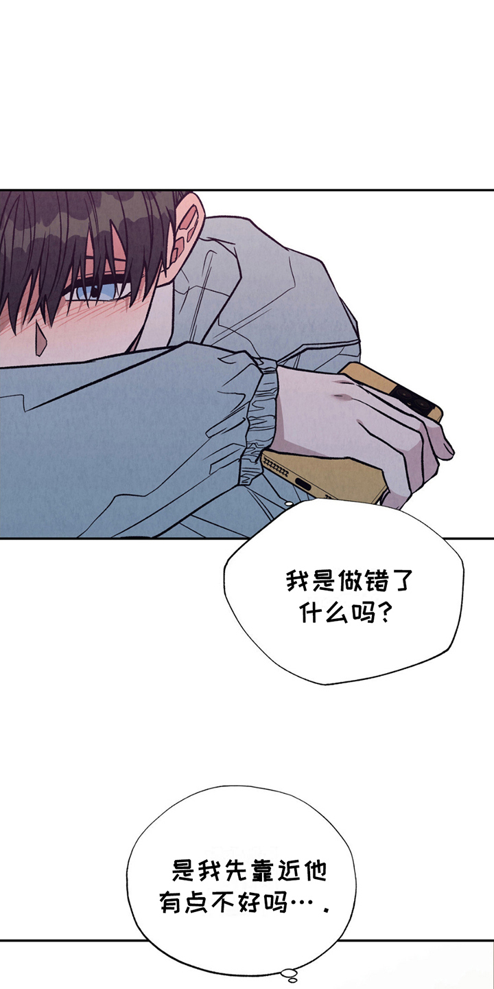 当我变成一颗行星漫画,第17章：怎么做5图