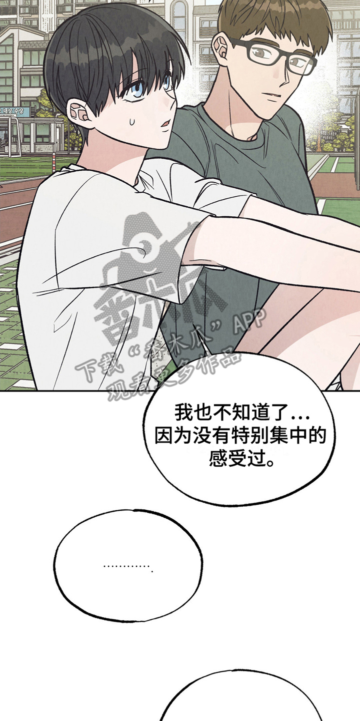 当我变成阿尔法漫画,第19章：感受4图