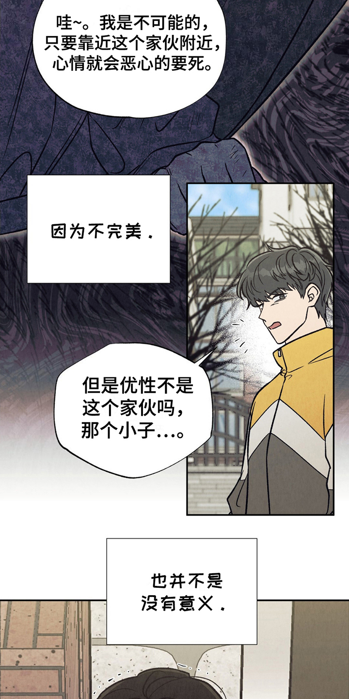 当我变成某宝商品后在线阅读漫画,第12章：欺压2图