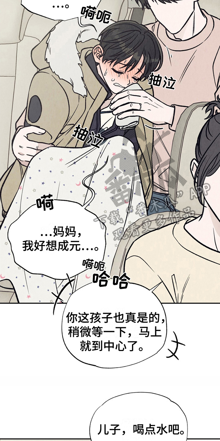当我变成一颗行星漫画,第6章：阿尔法1图