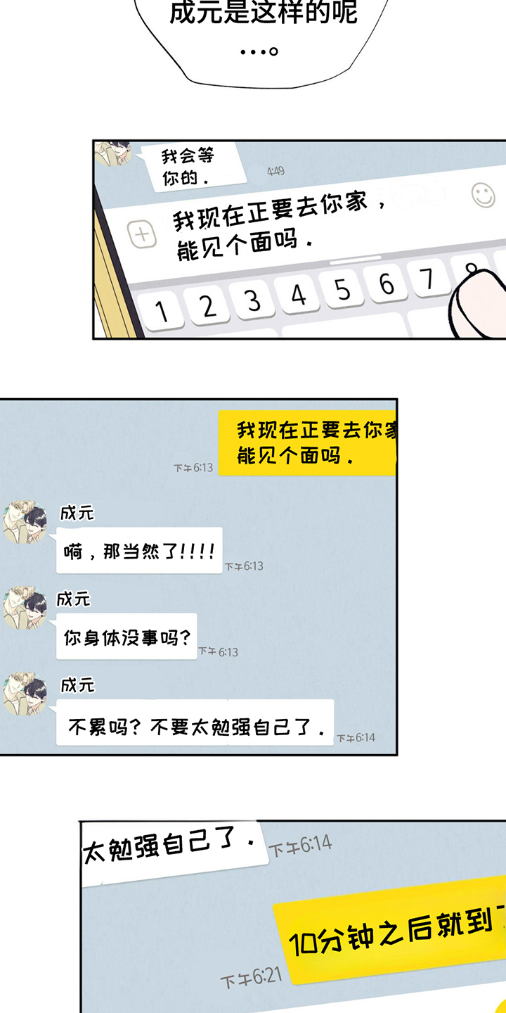 当我变成阿尔法漫画,第7章：不一样5图