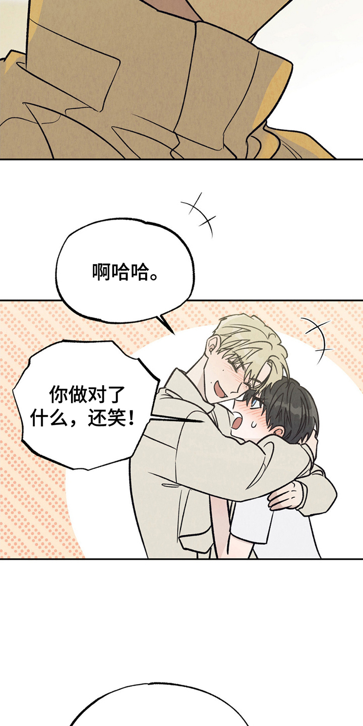 当我变成阿尔法漫画,第21章：秘密5图