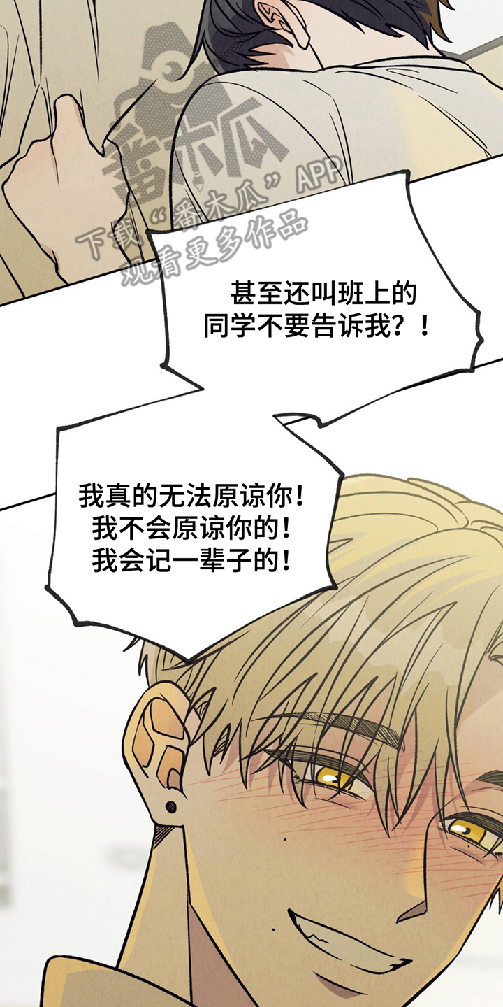当我变成阿尔法漫画,第21章：秘密4图