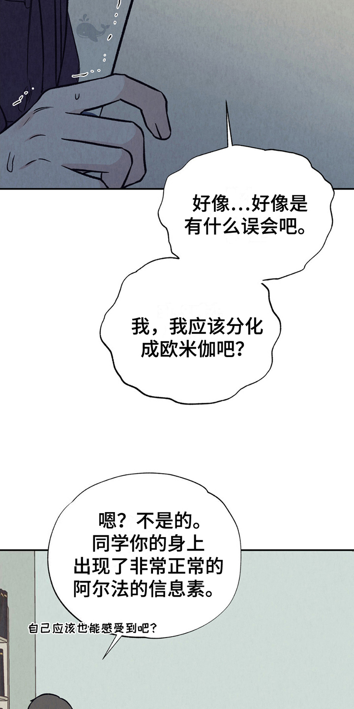 当我变成一颗行星漫画,第6章：阿尔法5图