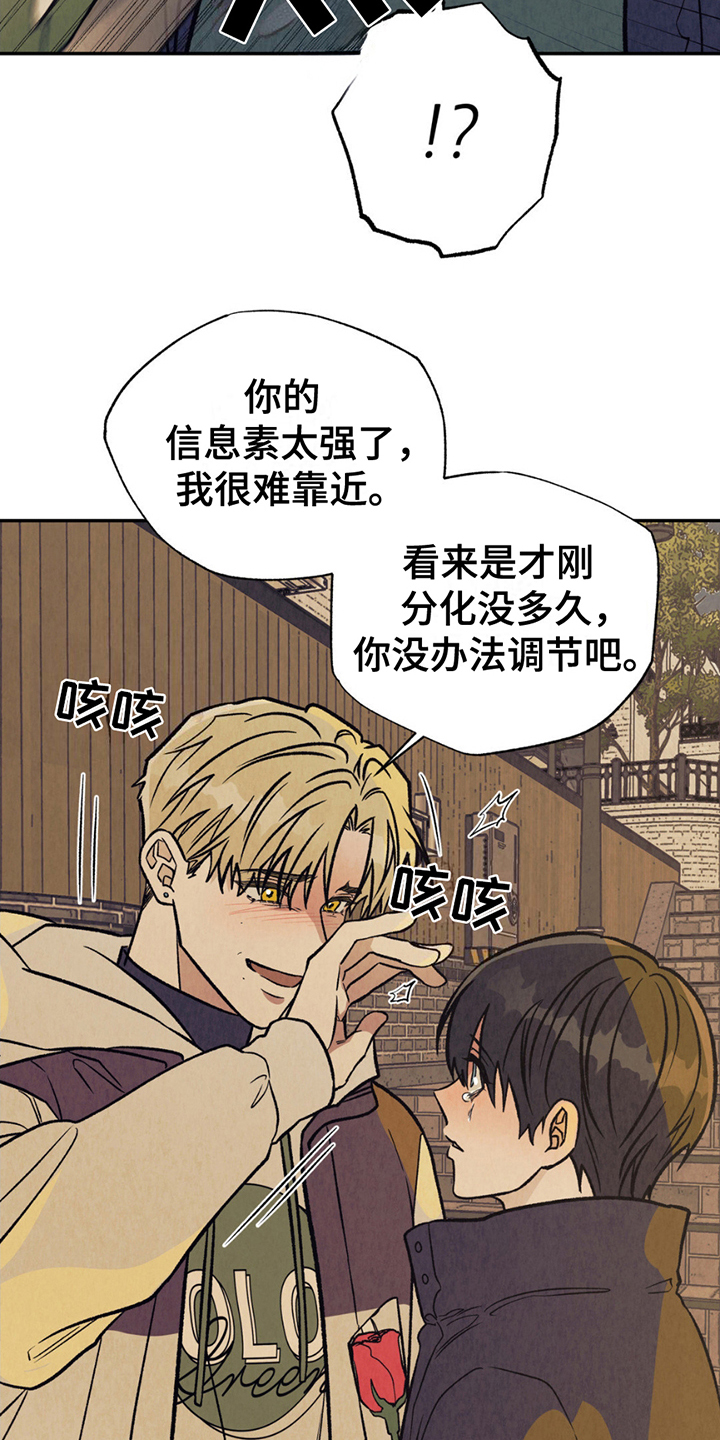 当我变成阿尔法漫画,第8章：结束了5图