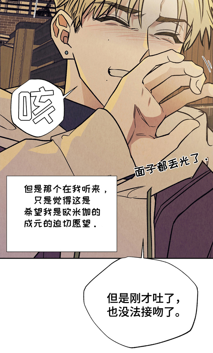 当我变成阿尔法漫画,第8章：结束了2图