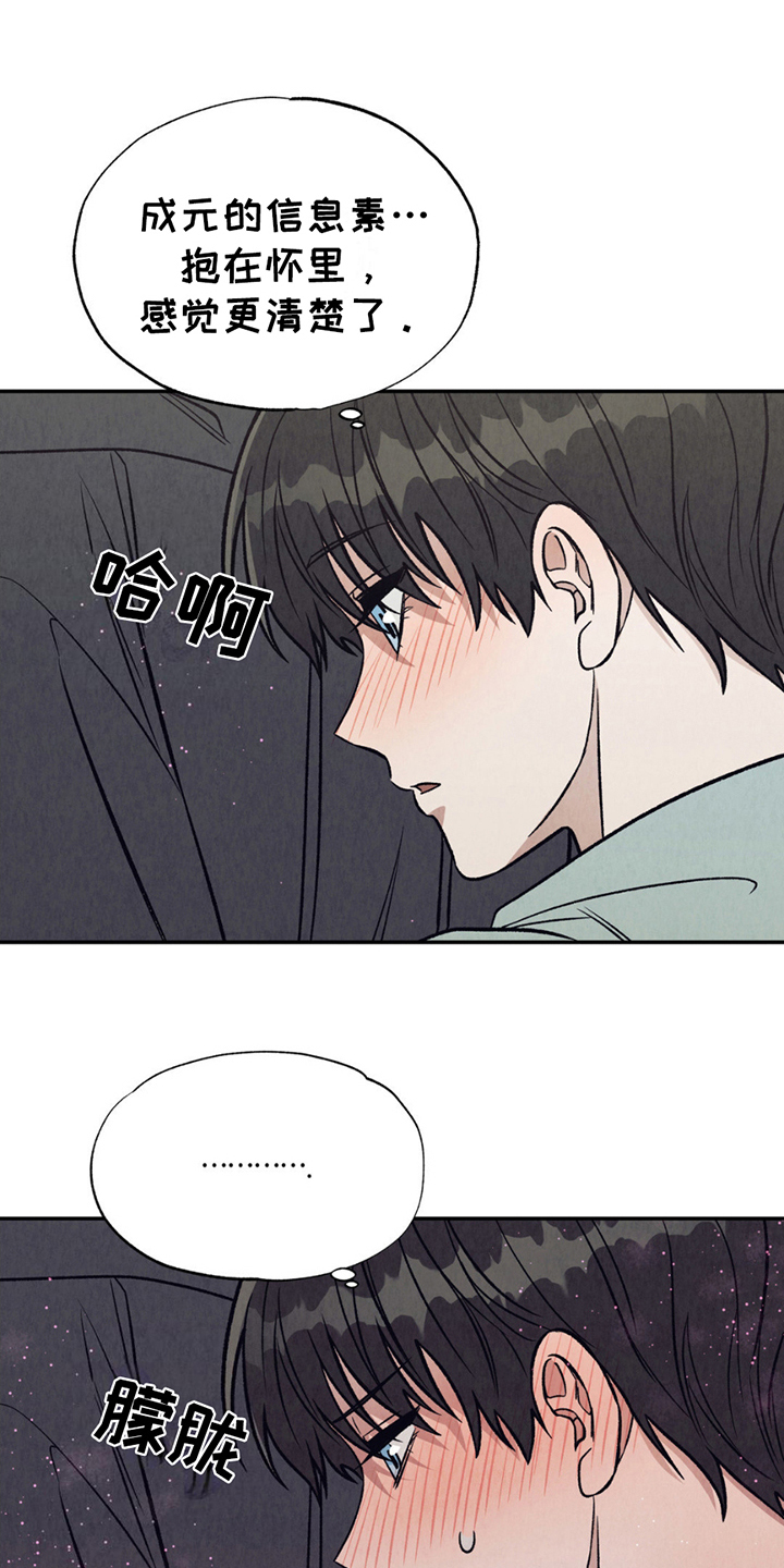 当我变成阿尔法漫画,第16章：清楚3图
