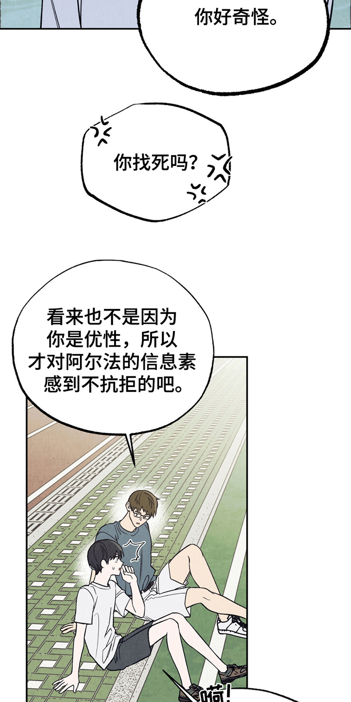 当我变成阿尔法漫画,第19章：感受4图