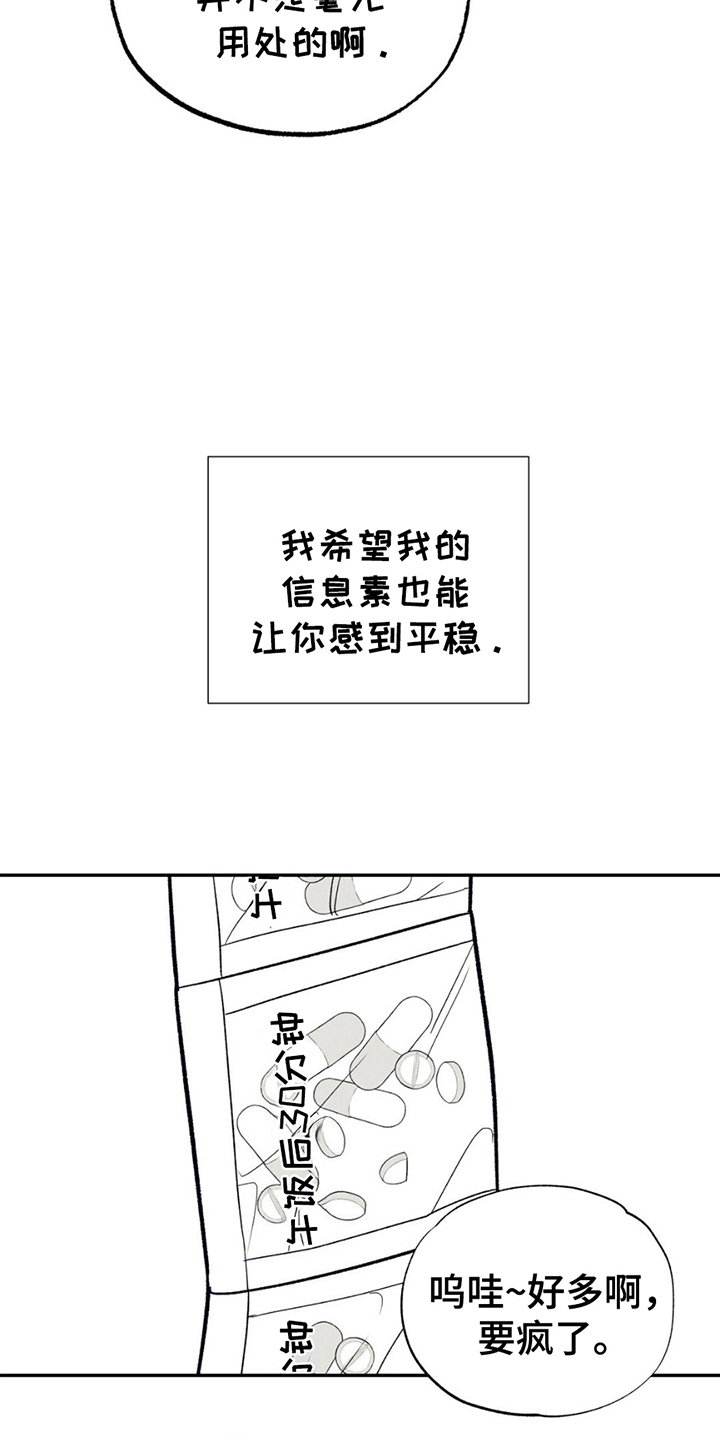 当我变成绿茶漫画,第23章：逐渐消失2图