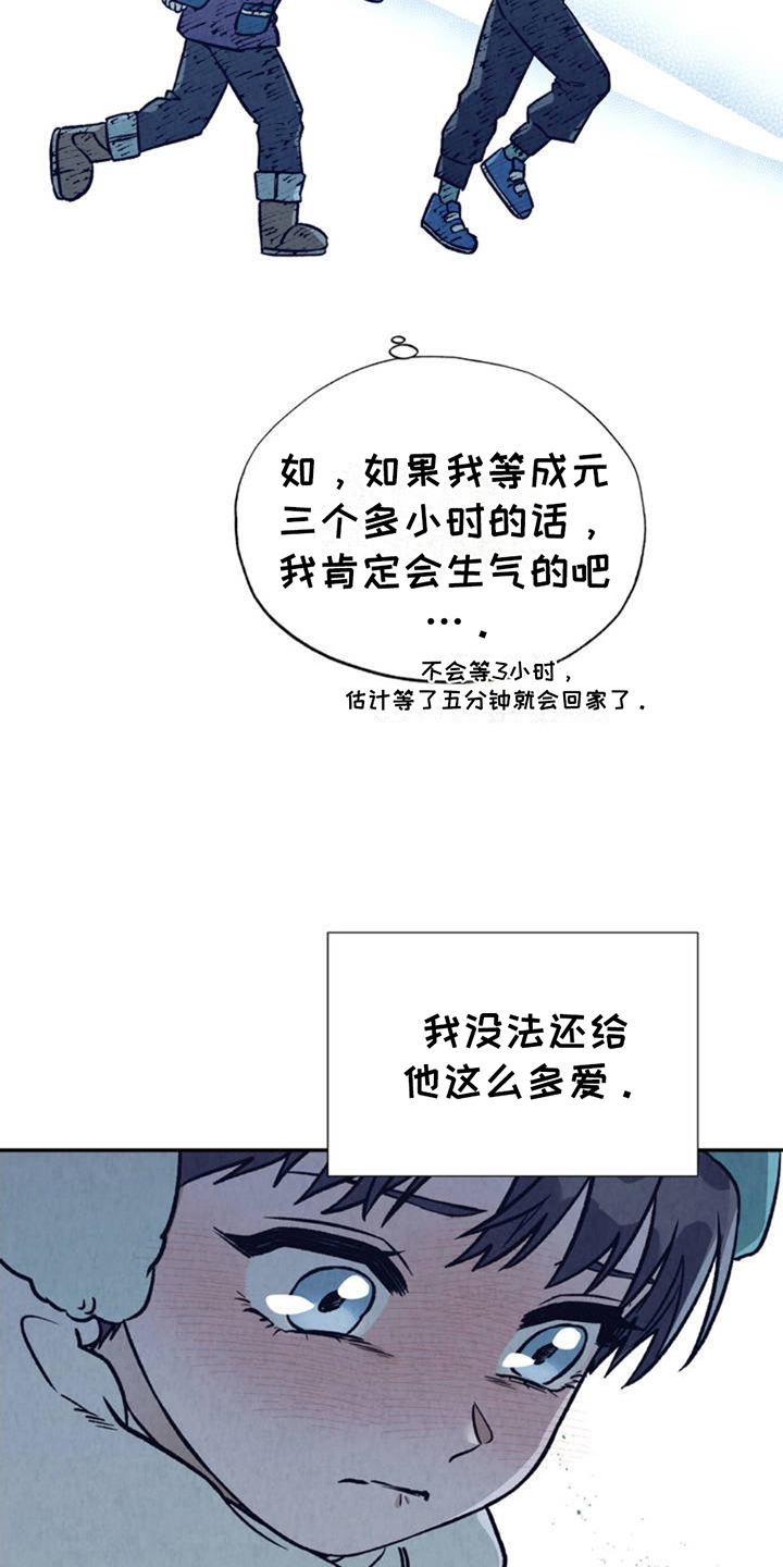 当我变成阿尔法漫画,第3章：沉重4图