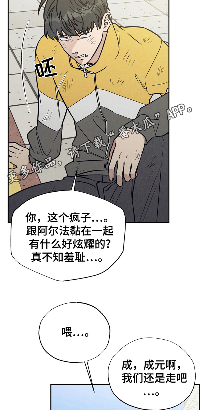 路西法变成阿尔法漫画,第13章：炫耀4图