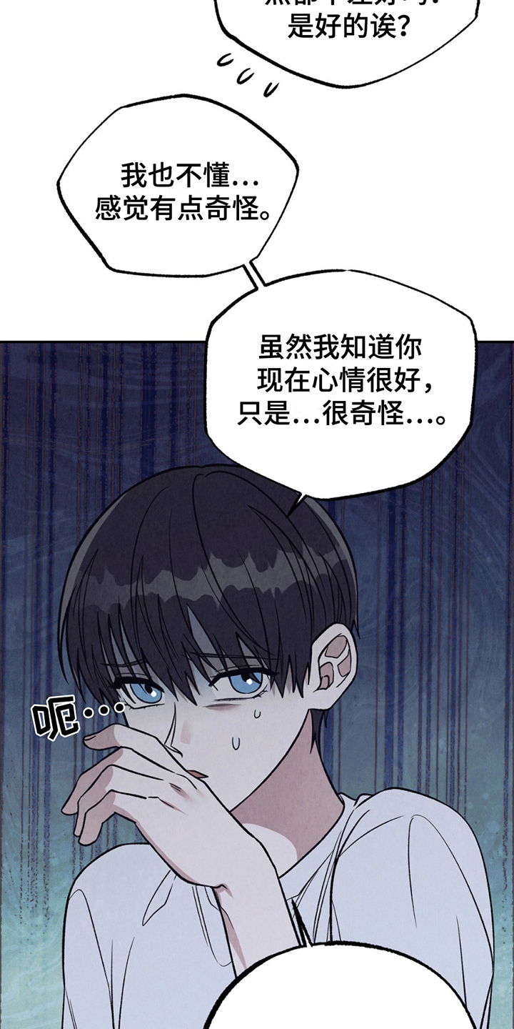 当我变成阿尔法漫画,第19章：感受3图
