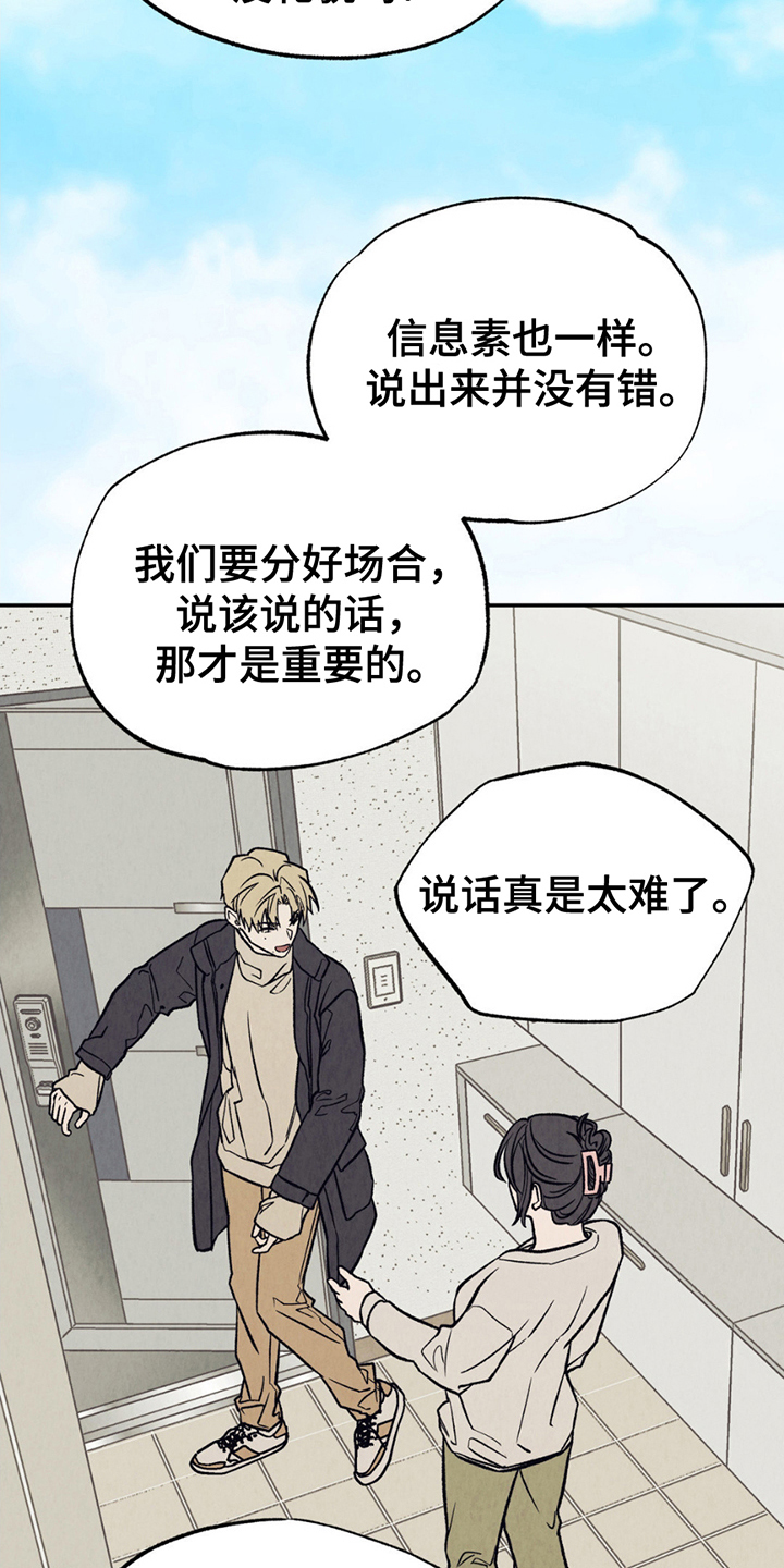 当我变成阿尔法漫画,第9章：真正意思5图