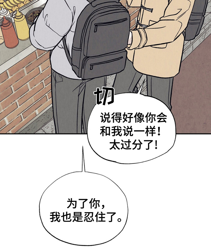 当我变成阿尔法漫画,第5章：焦急3图