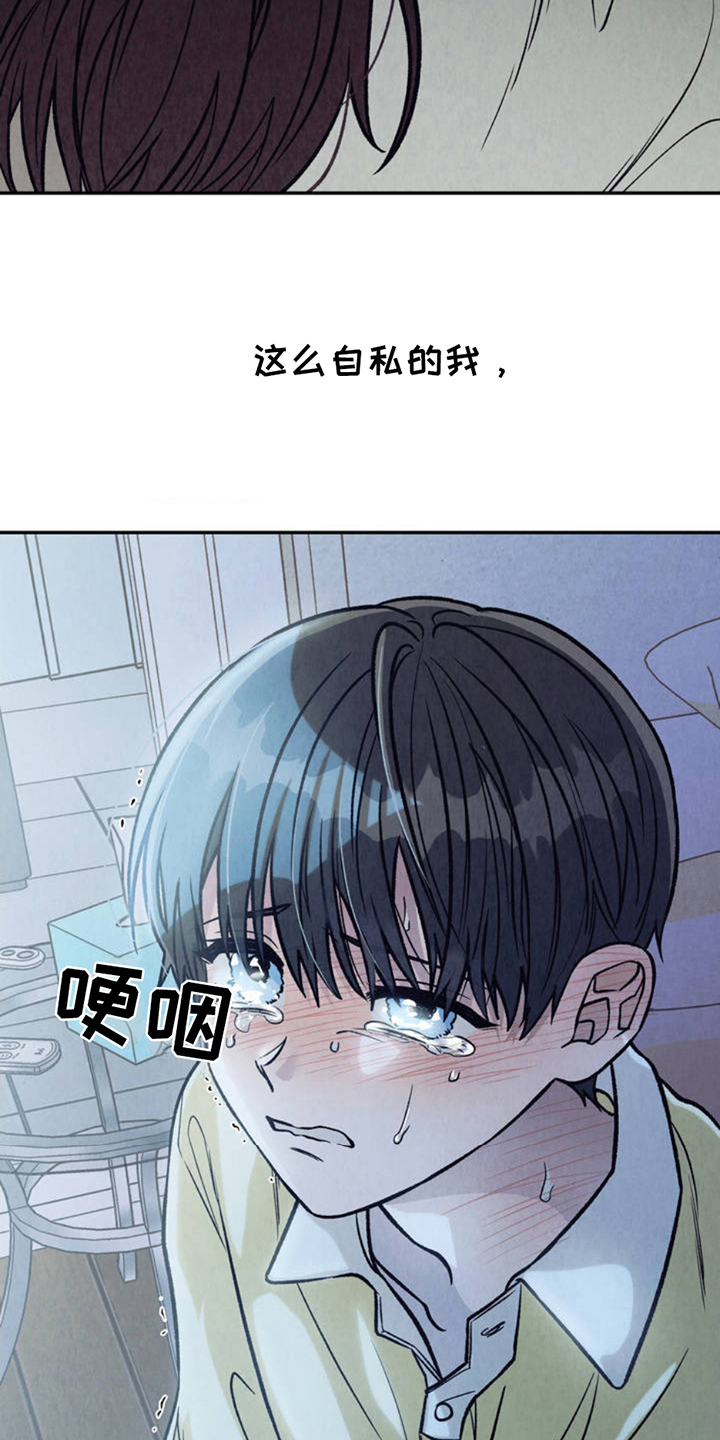 阿尔法漫画,第4章：害怕2图