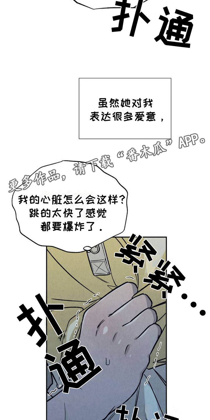 当我变成阿尔法漫画,第4章：害怕4图