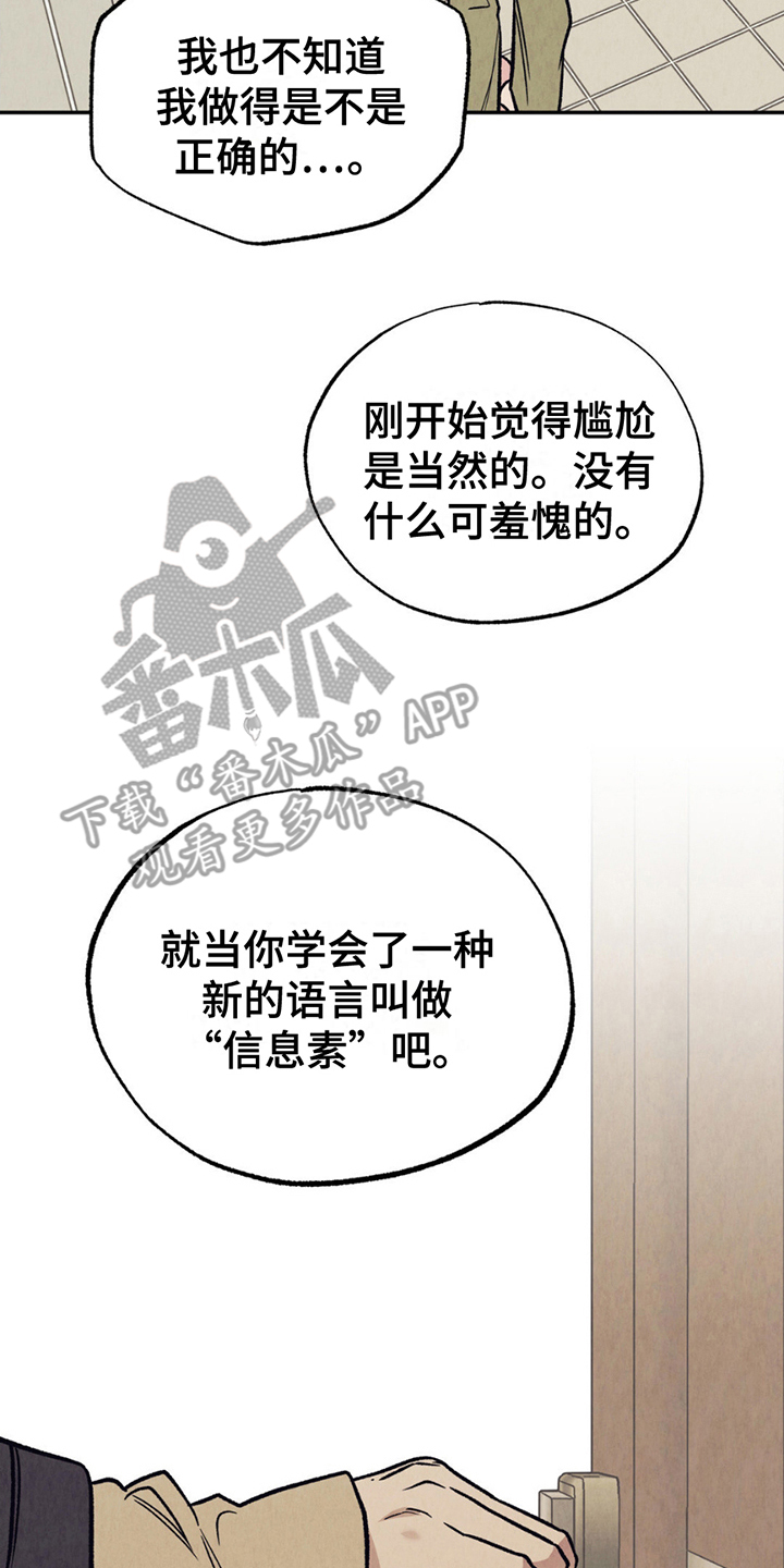 当我变成阿尔法漫画,第9章：真正意思1图