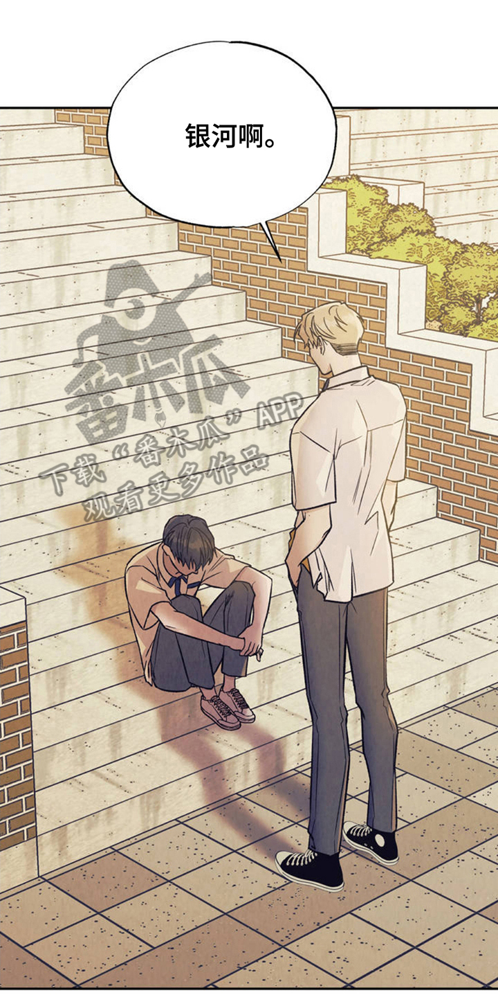 当我变成阿尔法漫画,第3章：沉重1图