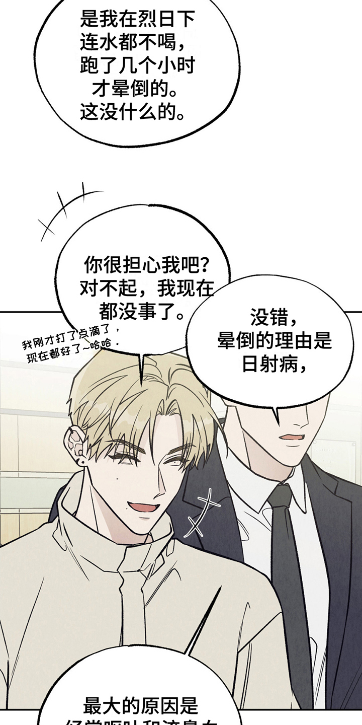 当我变成一颗行星漫画,第20章：晕倒2图