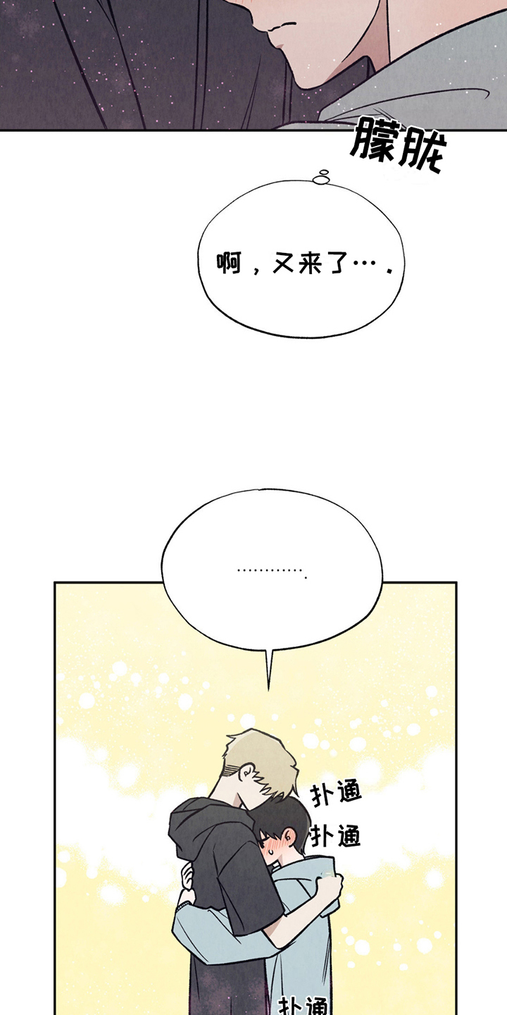 当我变成阿尔法漫画,第16章：清楚4图