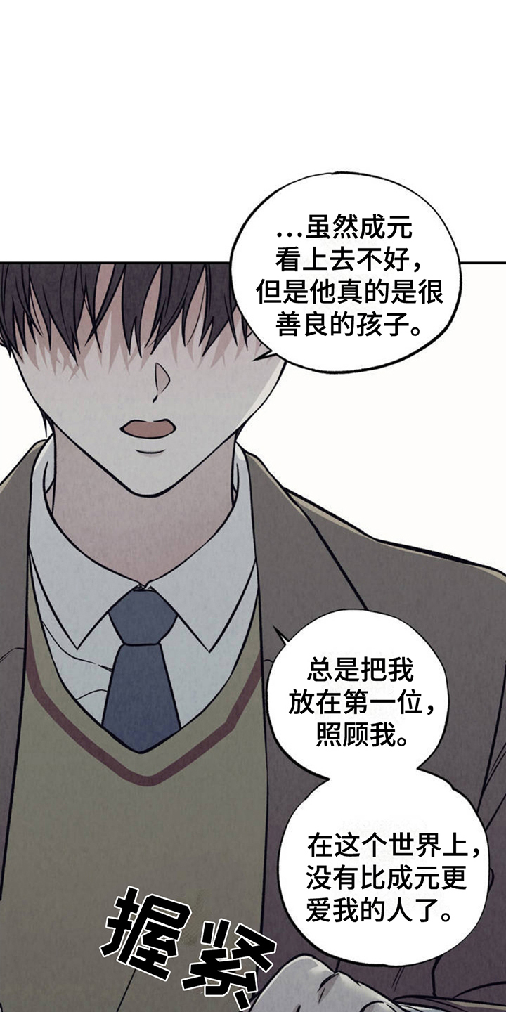 当我变成猫动漫漫画,第1章：契合3图