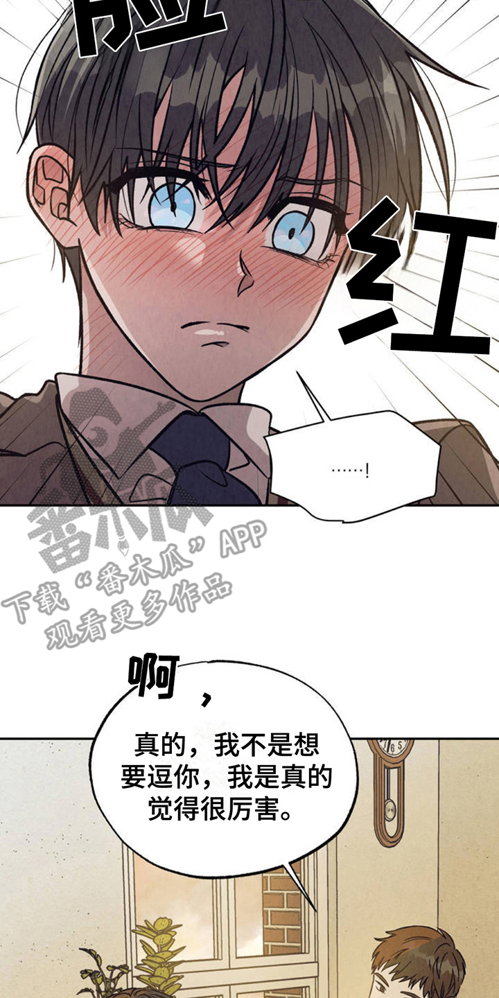 当我变成阿尔法漫画,第1章：契合4图