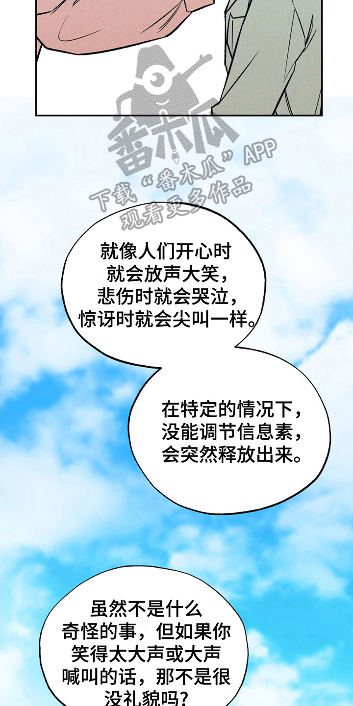 当我变成阿尔法漫画,第9章：真正意思4图