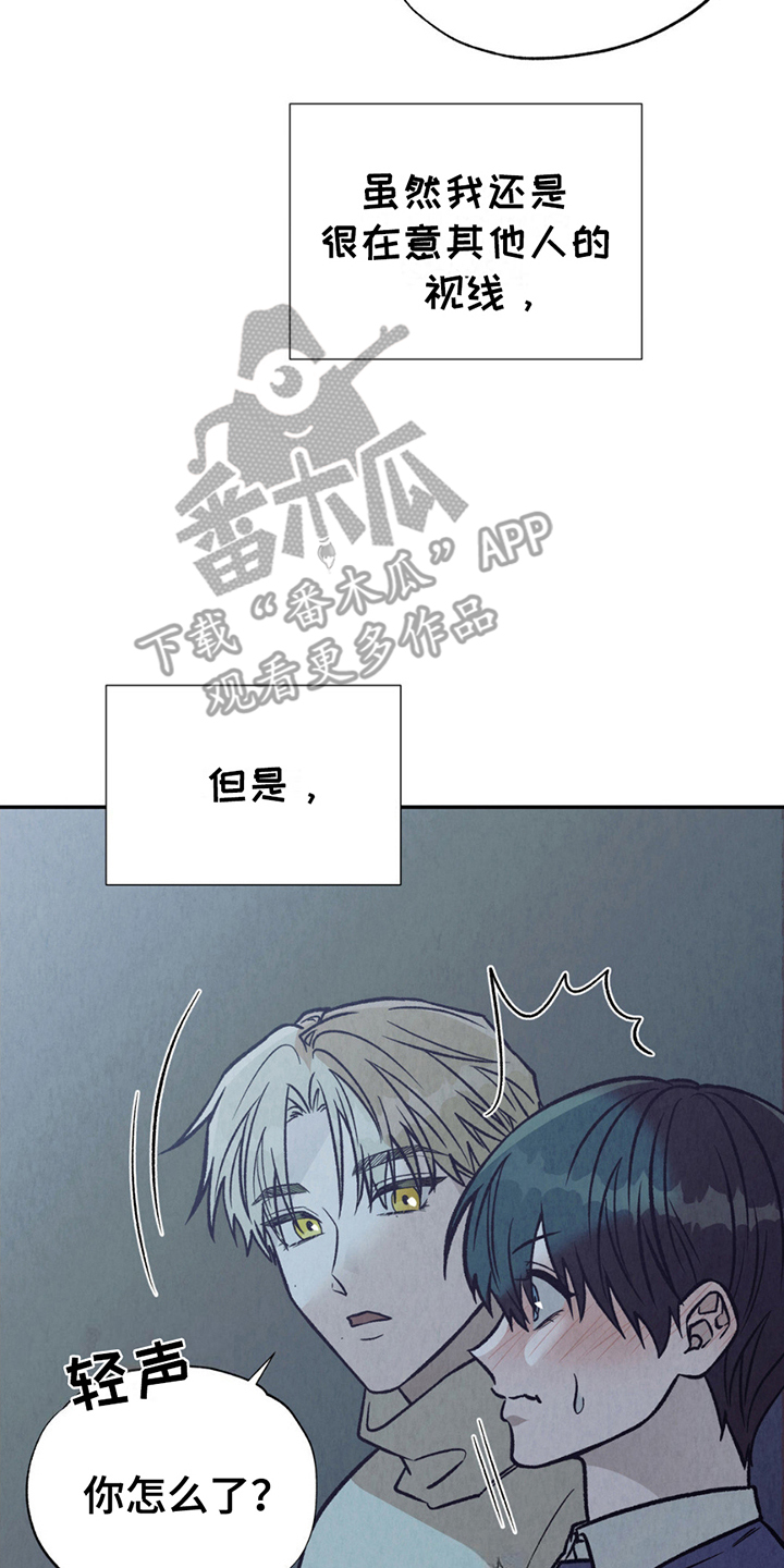 当我变成你漫画,第10章：约会1图