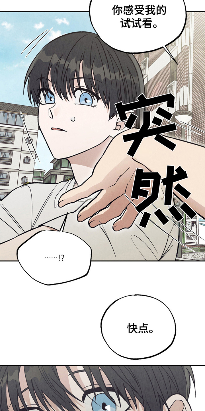 当我变成阿尔法漫画,第19章：感受5图