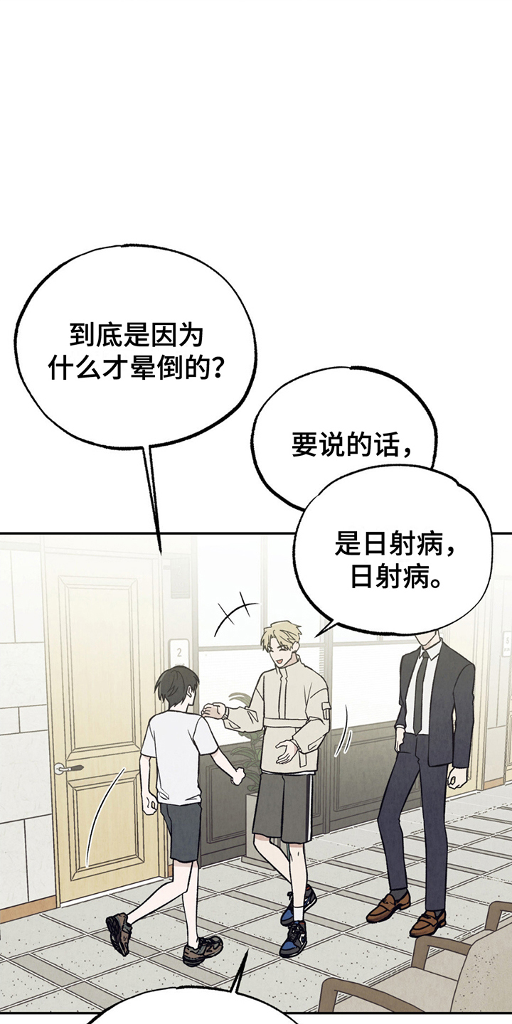 当我变成一颗行星漫画,第20章：晕倒1图