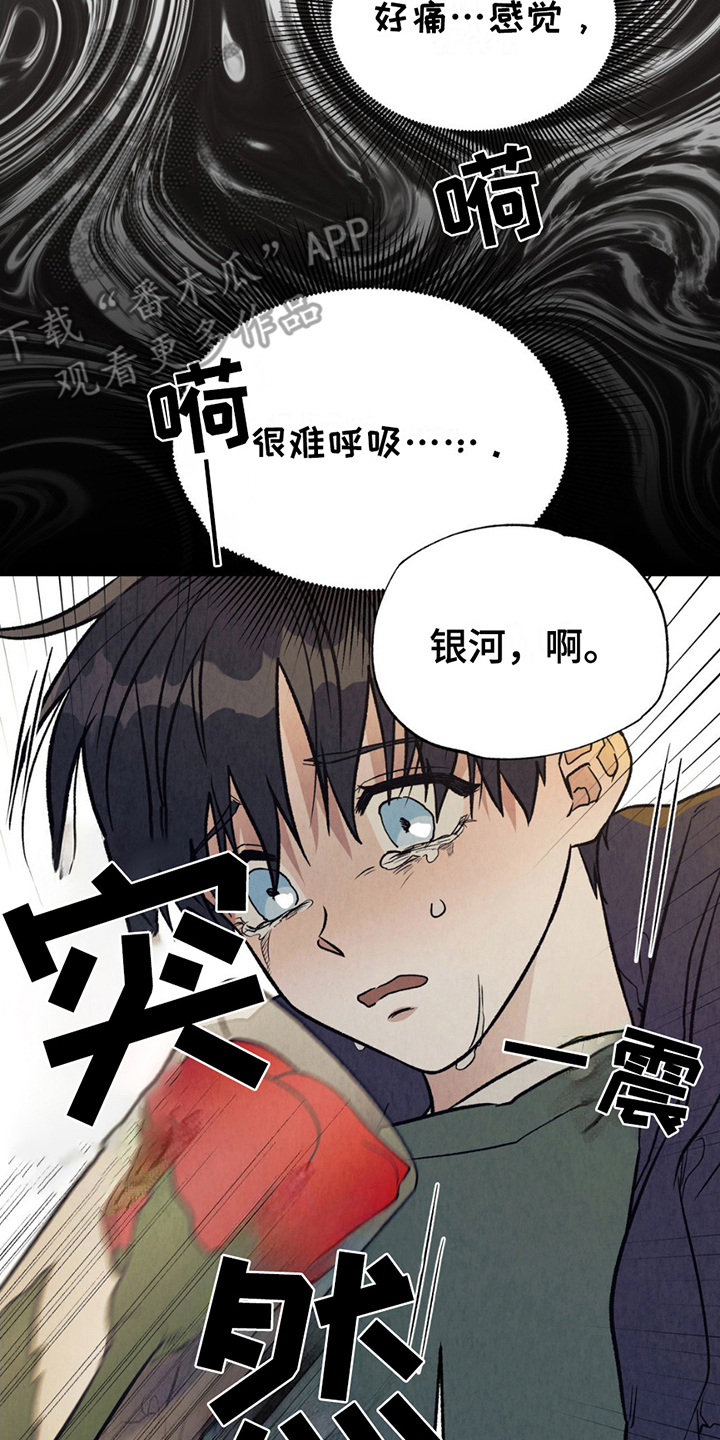 当我变成阿尔法漫画,第8章：结束了4图