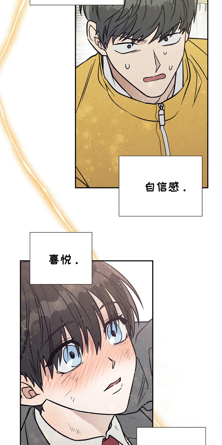 路西法变成阿尔法漫画,第13章：炫耀3图