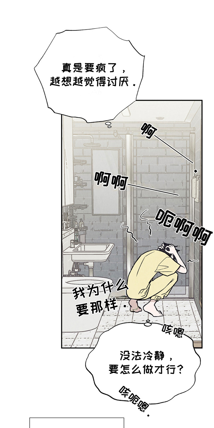 当我变成你漫画漫画,第17章：怎么做2图