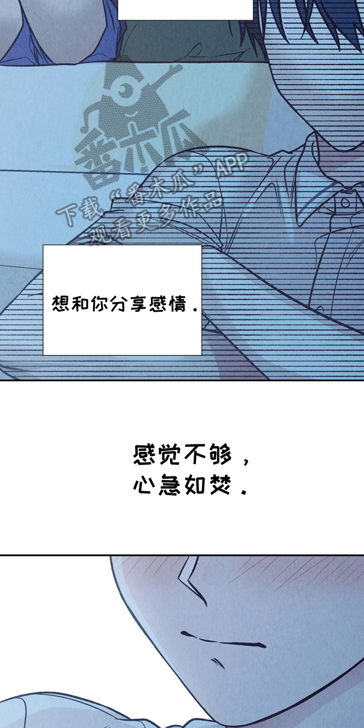 当我变成阿尔法漫画,第15章：微妙4图