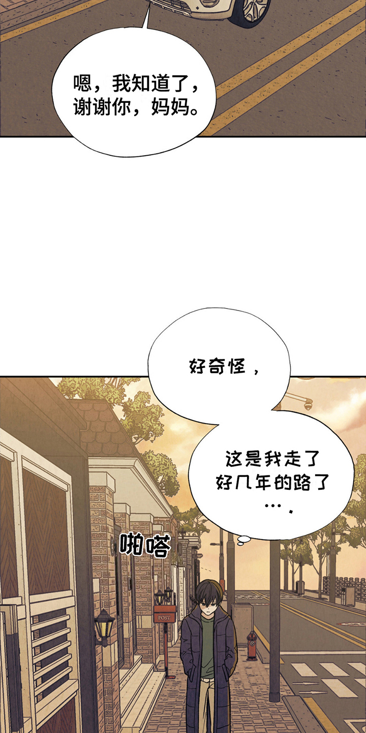 当我变成阿尔法漫画,第7章：不一样2图