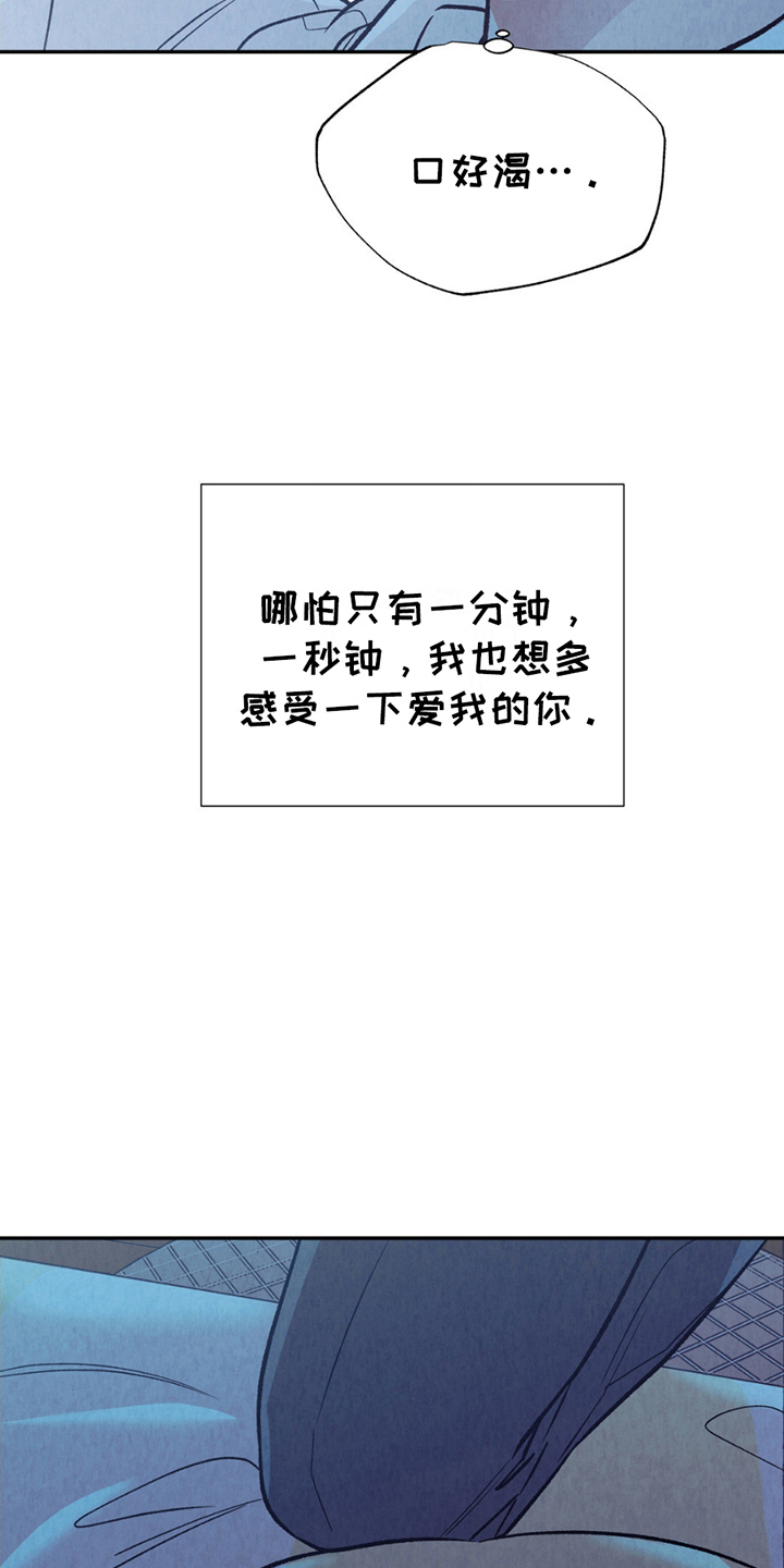 当我变成阿尔法漫画,第15章：微妙5图